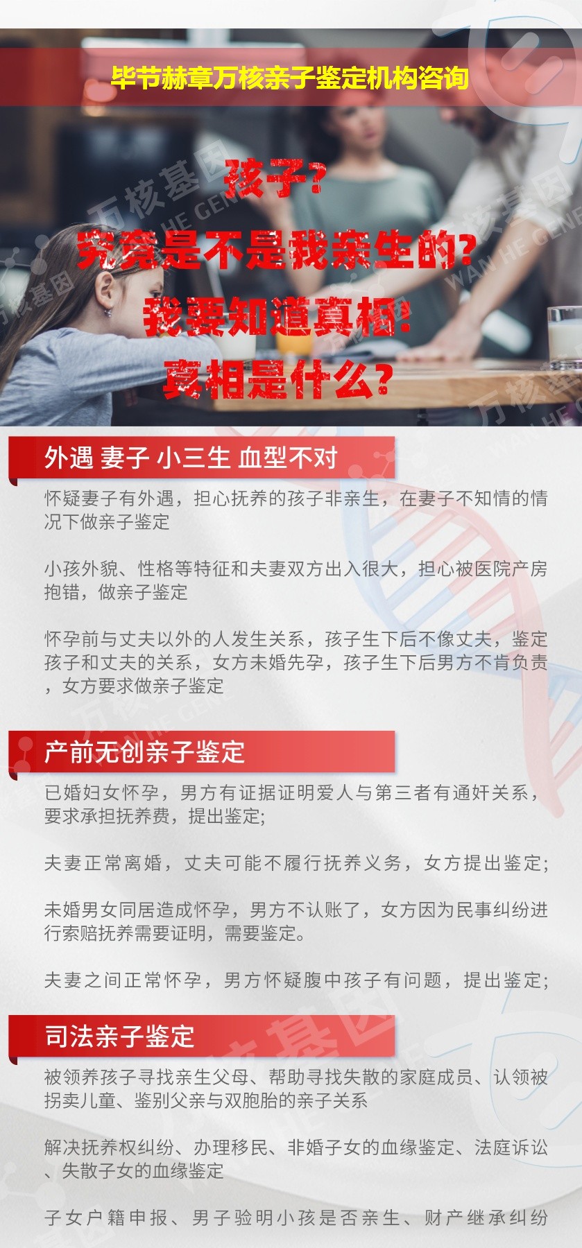 毕节赫章正规亲子鉴定中心鉴定介绍